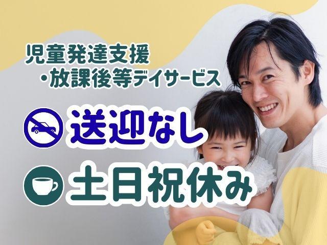 【作業療法士】月給22万円～/年間休日120日/土日祝休み/送迎なし◎/教育業界大手開発の教材・スタッフ研修制度あり/「できた！」を増やすお手伝い♪/多機能型施設/正社員/資格必須