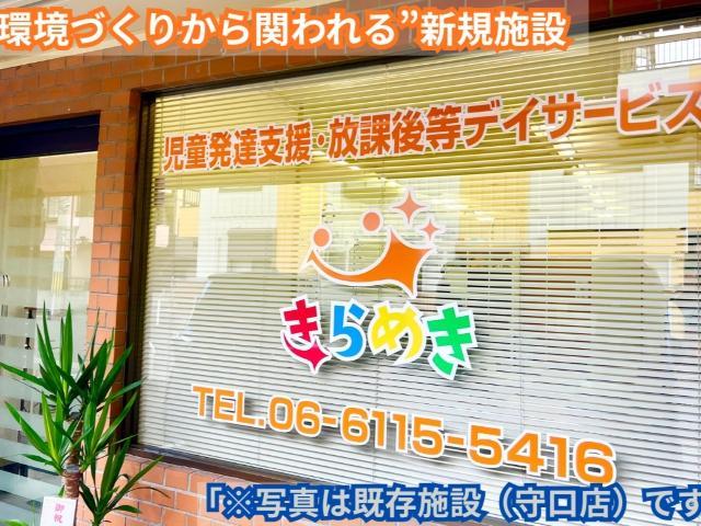 2026年6月オープン！【児童発達支援管理責任者】月給30.1万円～/土日祝休み/残業ほぼなし◎/子どもたちの社会性や創造性をはぐくむ療育支援♪/多機能型施設/正社員/資格必須の写真2枚目