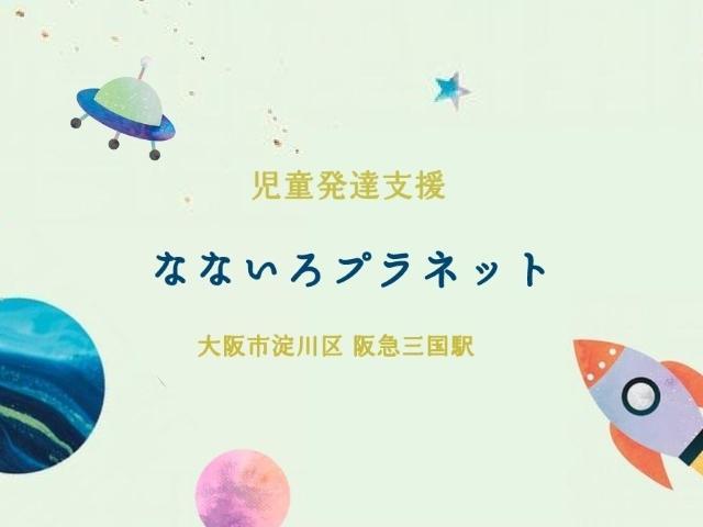 【児童指導員】月給21万円～/年間休日120日◎/日祝休み/未経験・ブランクOK！/子どもたちの自尊心を高め、挑戦意欲を湧きたてる療育♪/児童発達支援/契約社員/資格必須