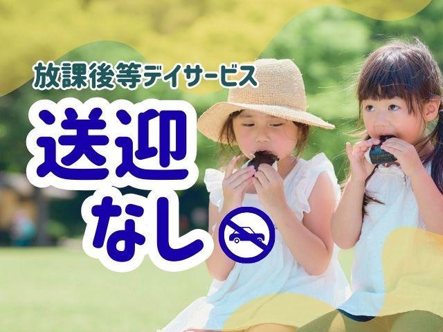【児童指導員】月給20万円～/送迎なし/駅チカ/残業ほぼなし◎/スタッフ教育に注力/子どもたちのペースで成長していく姿を優しく見守る♪/放課後等デイサービス/正社員/資格必須