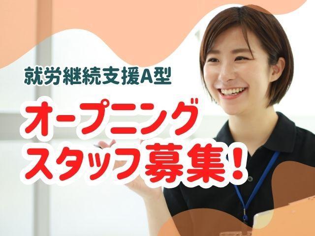 2026年4月オープン！【サビ管兼店長（有資格者限定）】月給33.3万円～/年休122日/全国展開する法人◎/有名カフェ×就労支援で心地よい居場所づくり♪/就労継続支援A型/正社員