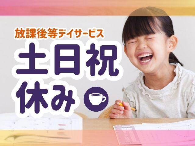 【児童指導員】放課後等デイサービス/年間休日120日◎/土日祝休み/ブランク可/発達グレーゾーンに特化した療育/生活能力＆社会性向上のための支援♪/月給22万円～/正社員/資格必須