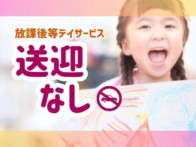 【児童発達支援管理責任者】多機能型施設/正社員/資格必須/⽉給24.8万円〜/送迎なし/7.5時間勤務/年間休日123日/研修・サポート充実◎/ポジティブを伸ばす療育を♪