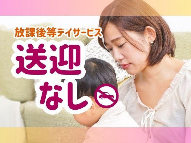 【作業療法士】放課後等デイサービス/正社員/資格必須/⽉給19.3万円〜/送迎なし/7.5時間勤務◎/年休123日/研修・サポート充実でさらに成長も！/ポジティブを伸ばす療育を♪
