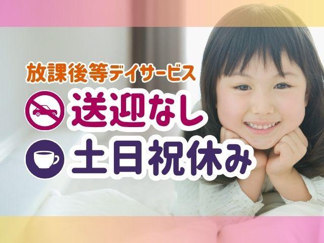 【理学療法士】放課後等デイサービス/年間休日120日以上/土日祝休み＆実働7時間◎/送迎なし/「就労と社会的自立を目指す」放課後等デイサービス♪/⽉給25万円〜/正社員/資格必須