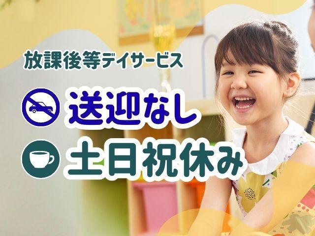 【言語聴覚士】放課後等デイサービス/年間休日120日以上/土日祝休み＆実働7時間◎/送迎なし/「就労と社会的自立を目指す」放課後等デイサービス♪/⽉給25万円〜/正社員/資格必須