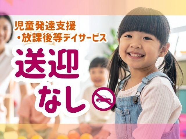 【理学療法士】月給28.5万円～/年間休日130日/送迎なし◎/手厚い育成サポートで確かなキャリアアップ♪/保育・療育で100施設以上を展開の法人/多機能型施設/正社員/資格必須