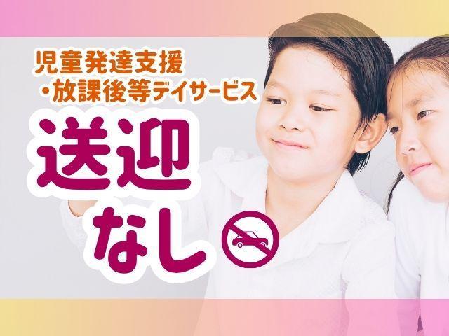 【臨床心理士/公認心理師】多機能型施設/年間休日120日以上/日曜休み/送迎なし◎/「塾運営×全国展開するノウハウ」でオーダーメイドの支援を実践♪/月給22万円～/正社員/資格必須