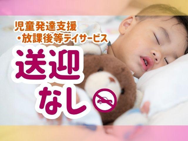 【児童発達支援管理責任者】月給33.2万円～/年休120日以上/送迎なし/大手の充実研修＆福利厚生で成長も働きやすさも◎/できた！の笑顔を咲かせる♪/多機能型施設/正社員/資格必須