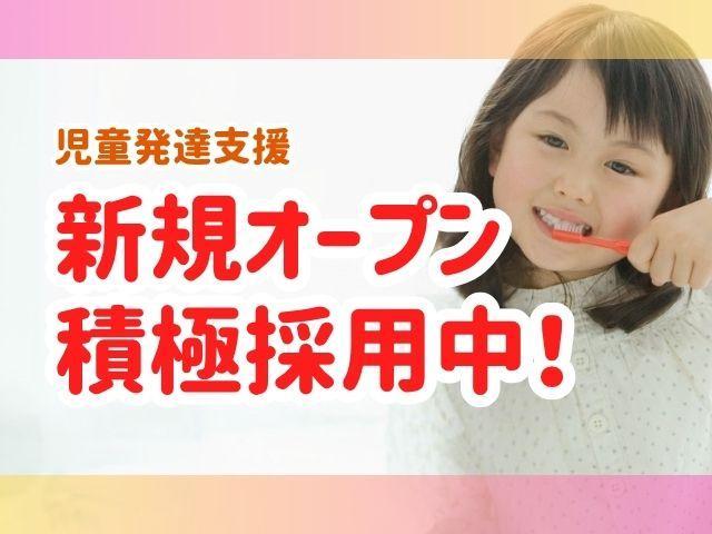 2026年4月オープン！【児童指導員】児童発達支援/日祝休み/年間休日120日◎/スポーツ科学×認知心理学が基盤/運動メインの独自プログラム♪/月給22万円～/正社員/資格必須