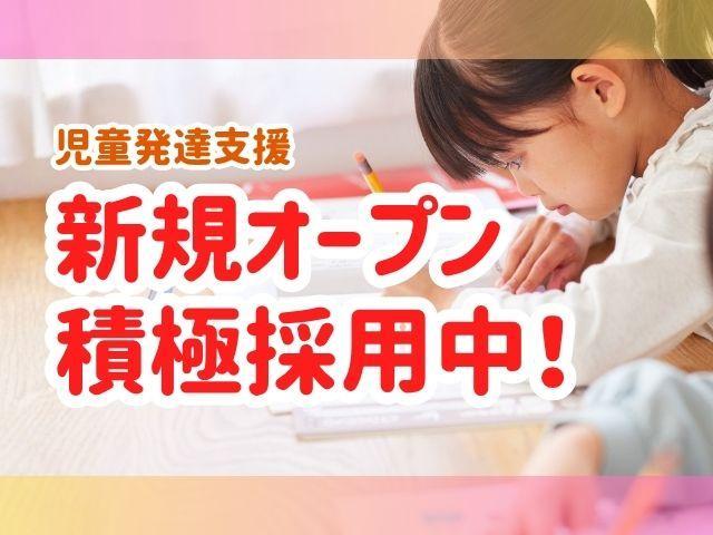 2026年4月オープン！【理学療法士】児童発達支援/日祝休み/年間休日120日◎/スポーツ科学×認知心理学が基盤/運動メインの独自プログラム♪/月給27万円/正社員/資格必須