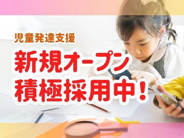 2026年4月オープン！【作業療法士】児童発達支援/日祝休み/年間休日120日◎/スポーツ科学×認知心理学が基盤/運動メインの独自プログラム♪/月給27万円～/正社員/資格必須
