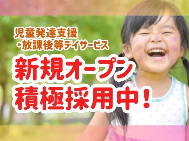 2026年6月オープン！【理学療法士】多機能型施設/日曜休み/完全週休2日制◎/就労準備・SST・個育の3つの柱から自立を支援♪/研修制度が充実/⽉給25万円〜/正社員/資格必須