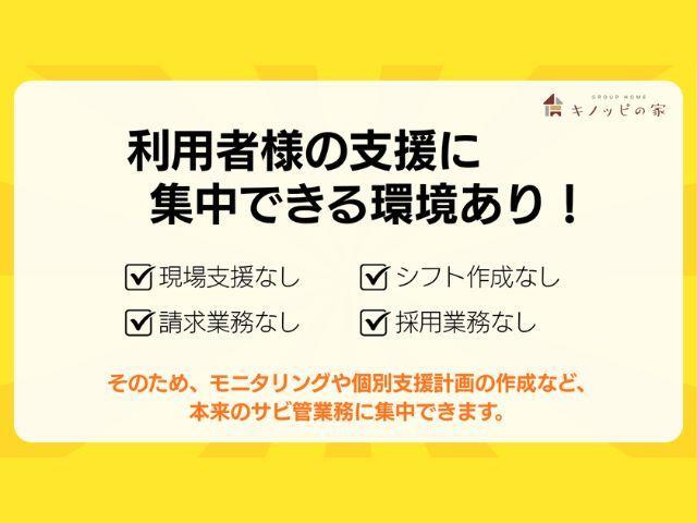 【サービス管理責任者（有資格者限定）】時給1,800円〜/週2日～勤務OK！/夜勤や請求業務なし♪/サビ管を孤立させないチーム支援◎/障がい者グループホーム/パート・アルバイトの写真2枚目