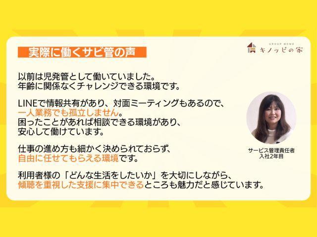 【サービス管理責任者（有資格者限定）】時給1,800円〜/週2日～勤務OK！/夜勤や請求業務なし♪/サビ管を孤立させないチーム支援◎/障がい者グループホーム/パート・アルバイトの写真3枚目