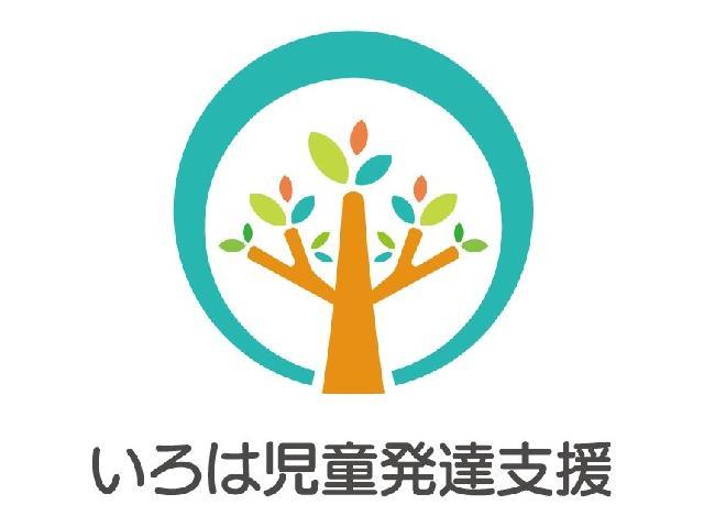 【児童指導員】月給20.5万円～/年間休日125日以上/完全週休2日制◎/広い敷地を生かした屋外活動＆体験重視の療育支援♪/児童発達支援/正社員/資格必須の写真1枚目