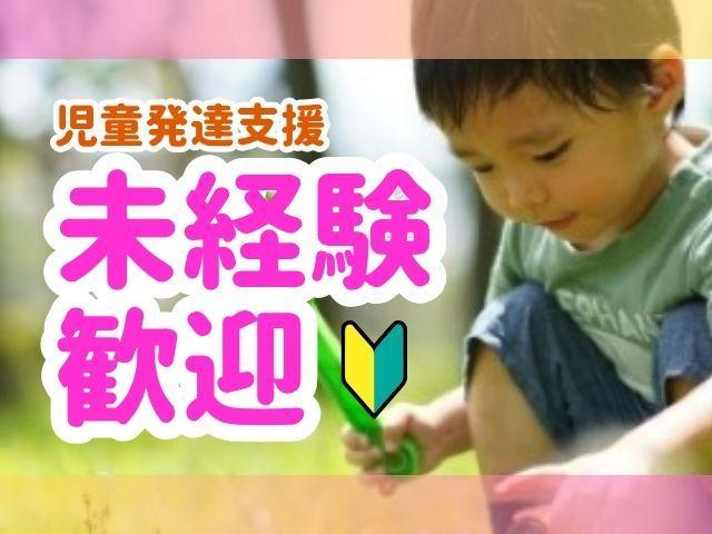 【理学療法士】児童発達支援/年間休日116日/月8～10日休み/関西エリアを中心に多数の施設を展開する運営法人◎/コンセプトは「親子いっしょに」♪/月給28万円～/正社員/資格必須