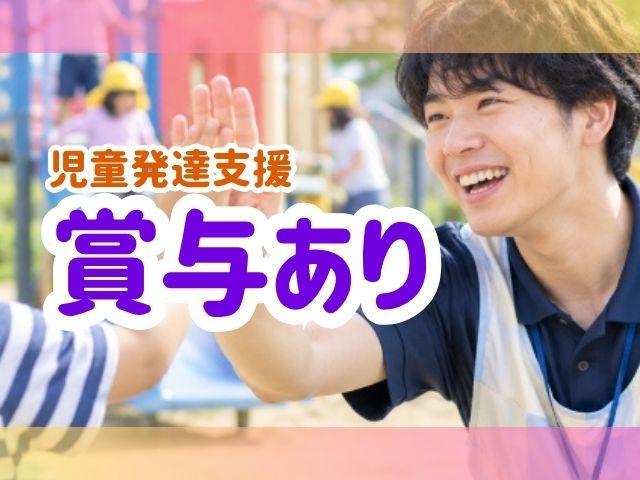 【児童発達支援管理責任者】児童発達支援/正社員/資格必須/月給26.6万円～/土日休み◎/年休115日/残業ほぼなし/一人ひとりの個性を大切に、子どもたちが安心して過ごせる場所♪