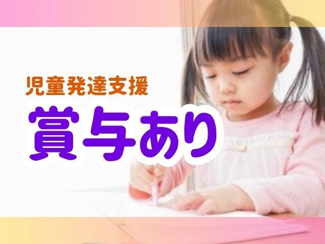 【臨床心理士/公認心理師】多機能型施設/日曜休み＆月9日休み/充実の研修・キャリア支援＆休暇制度◎/スタッフも幸せになれる施設♪/月給20.5万円～/正社員/資格必須