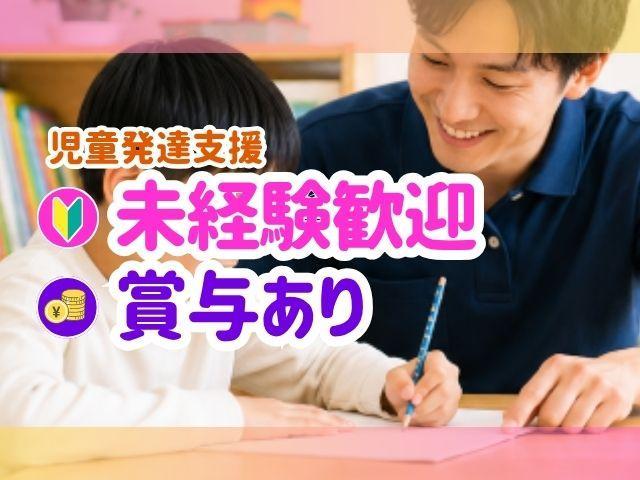 【言語聴覚士】児童発達支援/正社員/資格必須/⽉給28万円〜/週休2日制/残業ほぼなし/業界未経験OK/大阪市内に10店舗以上を展開/福利厚生充実◎各種手当・食事補助が嬉しい♪