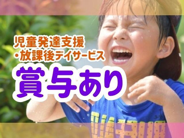 【臨床心理士/公認心理師】多機能型施設/正社員/資格必須/月給23万円～/日曜休み/残業ほぼなし◎/産休・育休の取得実績あり/「たのしい・あんしん・りらっくす」した成長を支援♪
