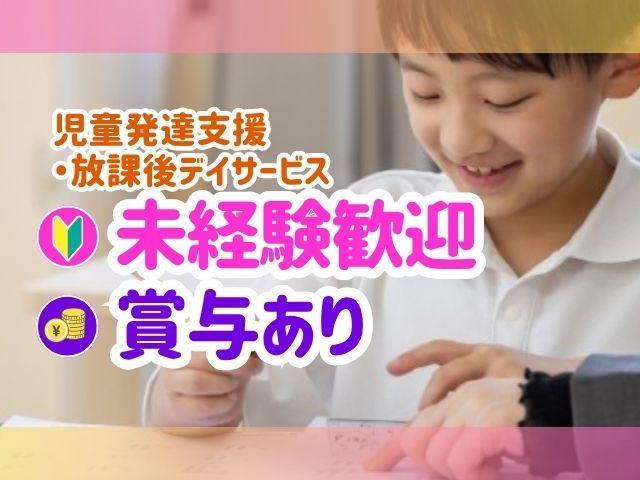 【理学療法士】多機能型施設/日曜休み◎/「苦手なことも楽しく、前向きに」独自の運動プログラムで、将来の基礎づくりを♪/月給25万円～/残業ほぼなし/正社員/資格必須