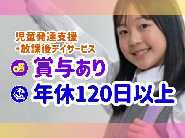 【作業療法士】多機能型施設/資格必須/正社員/月給25万円～/成長中の企業◎/年間休日120日/残業ほぼなし/多彩な教育制度で成長も！/「できた！」を大切に7つのスキルアップを♪