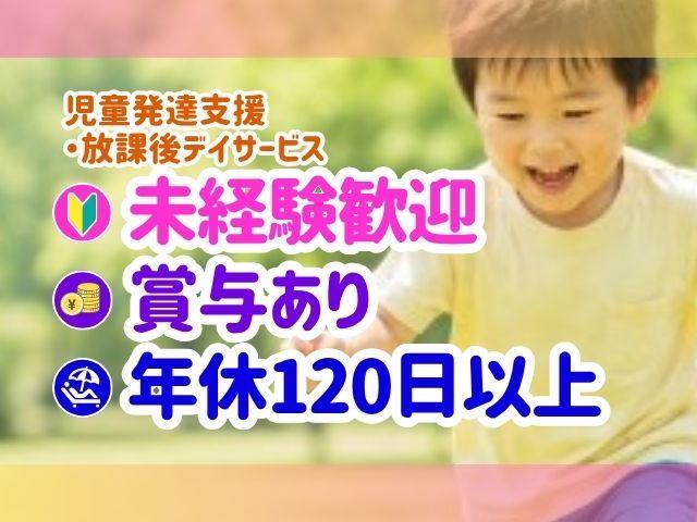 【理学療法士】多機能型施設/年休120日/希望休あり◎/全国展開中の大手FC/豊富なノウハウ＆OJTや外部研修など充実の教育体制でさらに成長も♪/月給27万円～/正社員/資格必須