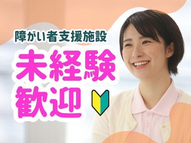急募【サービス管理責任者（有資格者限定）】月給35万円～/月9日休み/未経験可/業界大手でやりがいも◎/思いやりを大切に、みんなが楽しく過ごせる施設に♪/生活介護施設/資格必須