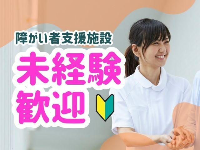 急募【サービス管理責任者（有資格者限定）】月給33万円～/月9日休み/未経験可/業界大手でやりがいも◎/思いやりを大切に、みんなが楽しく過ごせる施設に♪/生活介護施設/資格必須