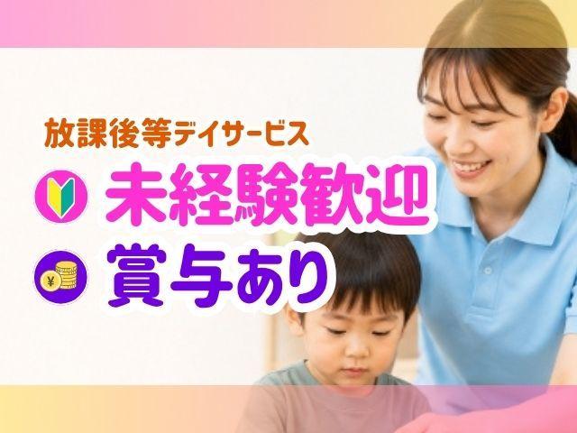 【作業療法士】月給22万円～/祝日休み/年間休日115日◎/未経験OK！/休暇制度充実/大切な人に抱きしめられたような安心できる施設♪/放課後等デイサービス/正社員/資格必須