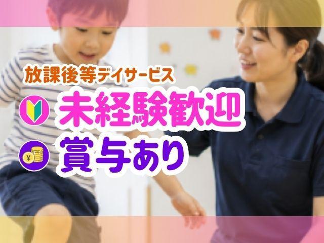 【児童指導員】月給22.6万円～/土日休み＆残業ほぼなし◎/福岡・愛知10か所以上で事業展開中！/「新しい支援のカタチ」で未来を創る施設♪/放課後等デイサービス/正社員/資格必須