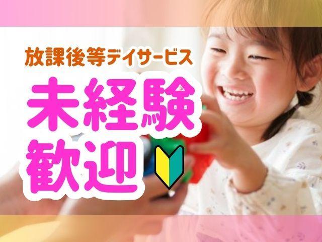 【児童指導員】時給1,126円～/週2日～短時間勤務◎/「IT×福祉」をテーマに、STEAM教育をもとにしたITプログラムで支援♪/放課後等デイサービス/パート・アルバイト/資格必須