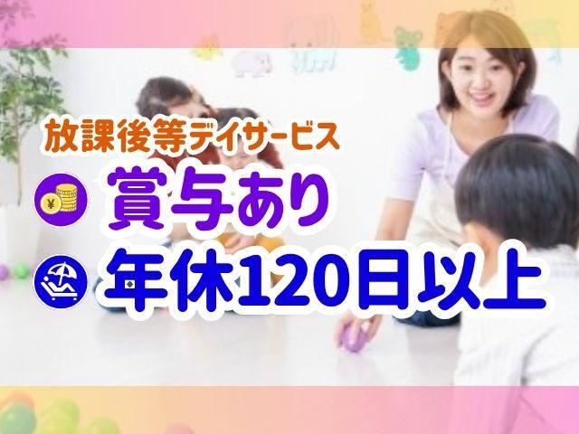 【理学療法士】放課後等デイサービス/年休120日◎/日祝休み/未来を創る「就労自立準備型」の児童デイ/実践トレーニング＆SSTで可能性を広げる♪/月給21.1万円～/正社員/資格必須