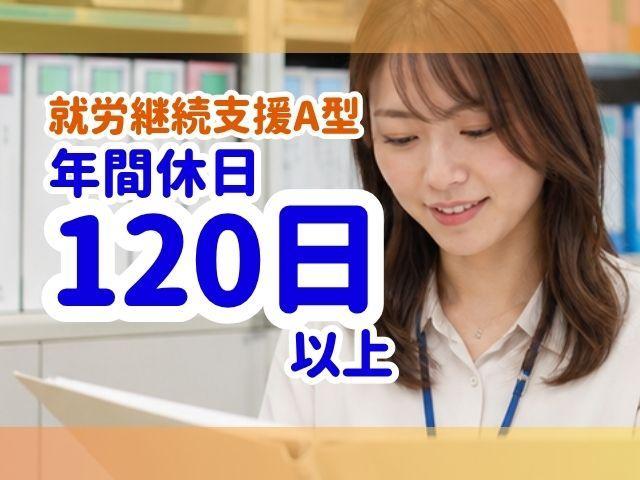 【サービス管理責任者（有資格者限定）】月給30.2万円～/年休122日/月9～12日休み/福利厚生充実/全国展開中の法人◎/ハンバーガー店での就労支援♪/就労継続支援A型/正社員