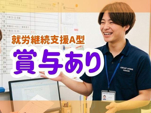【サービス管理責任者（有資格者限定）】就労継続支援A型/正社員/月給37万円～/日祝休み◎/全国に約110か所以上の就労支援事業を展開する大手法人グループ/本部所属のSV兼務職♪
