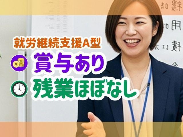 【サービス管理責任者（有資格者限定）】月給25万円～/年間休日115日/スキルアップがかなう！研修・資格取得支援あり◎/わらび餅専門店で就労をサポート♪/就労継続支援A型・B型/正社員