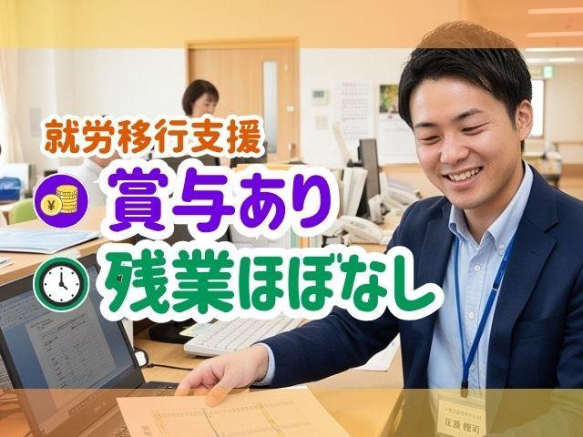 急募【マネージャー兼サビ管（有資格者限定）】月給46万円～/フレックスタイム制/毎年150％成長のベンチャー企業◎/AIデータ×プロの伴走で根拠ある就労支援を♪/就労移行支援/正社員