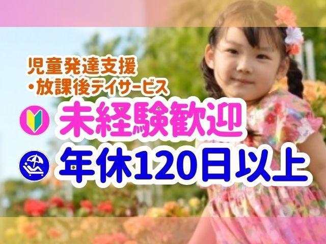 急募【児童発達支援管理責任者】月給35万円～/年間休日120日/残業ほぼなし/多彩な研修＆充実のキャリア支援あり◎/千葉県内に密着した事業を展開＆成長中♪/多機能型施設/正社員/資格必須
