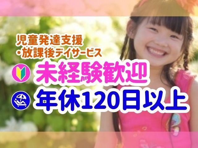 急募【作業療法士】月給30万円～/年間休日120日/残業ほぼなし/多彩な研修＆充実のキャリア支援あり◎/千葉県内150か所以上で事業展開＆成長中♪/多機能型施設/正社員/資格必須