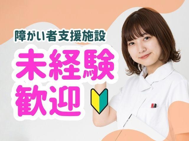 急募【サービス管理責任者（有資格者限定）】月給33万円～/月9日休み/未経験可/業界大手でやりがいも◎/思いやりを大切に、みんなが楽しく過ごせる施設に♪/生活介護施設/資格必須