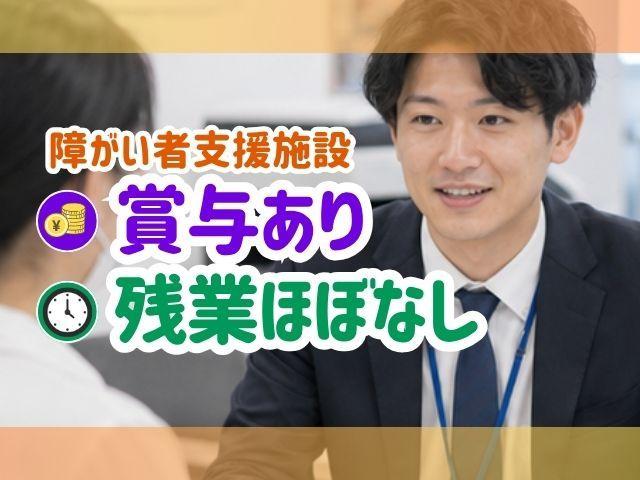 【サービス管理責任者（有資格者限定）】自立訓練（生活訓練）/年間休日110日/送迎なし◎/自立に向けた暮らしと就労のサポート♪/自分らしくいられる場所を提供/月給22万円～/契約社員