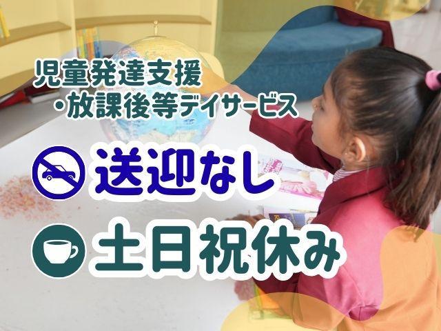 【児童発達支援管理責任者】月給30万円～/土日祝休み◎/送迎なし/子どもの心の専門医による運営♪/多機能型施設/正社員/資格必須