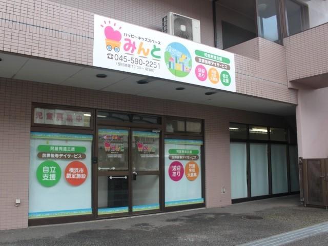 急募【保育士】月給27.6万円～/年間休日120日以上/約15か所で展開中！豊富なノウハウが学べる研修充実◎/学習・運動・社会活動と多彩な支援が特徴♪/多機能型施設/正社員/資格必須の写真2枚目