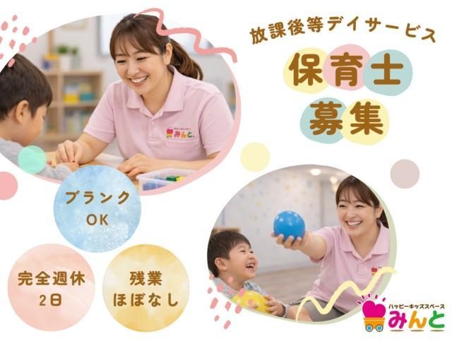 急募【保育士】月給27.6万円～/年間休日120日以上/約15か所で展開中！豊富なノウハウが学べる研修充実◎/学習・運動・社会活動と多彩な支援が特徴♪/多機能型施設/正社員/資格必須