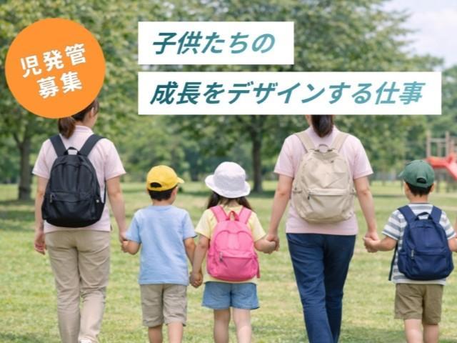 急募【児童発達支援管理責任者】月給34.6万円～/年休120日以上/約15か所で展開中！ノウハウを学ぶ研修充実◎/学習・運動・社会活動と多彩な支援が特徴♪/多機能型施設/正社員/資格必須