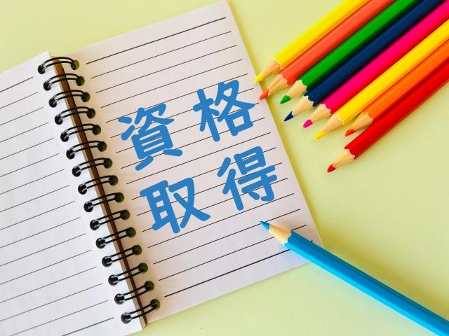 資格のイメージ