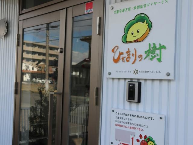 【児童発達支援管理責任者】月給25万円～/業界に新たな風を吹き込む！面白くてイケてる会社/子どもたちがのびのび充実した生活を送るためのサポート♪/放課後等デイサービス/正社員/資格必須の写真3枚目