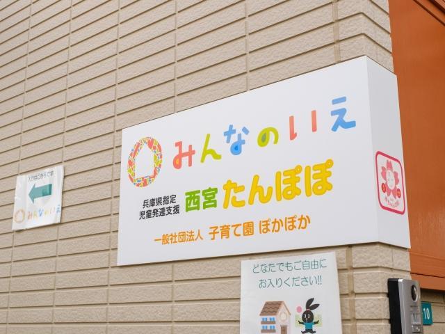 急募【児童指導員】月給22万円～/年休120日/日祝休み/送迎なし◎/5年以上の経験者を募集/実践的療育を取り入れた地域交流型施設で生きる力を育む♪/放課後等デイサービス/正社員/資格必須の写真9枚目