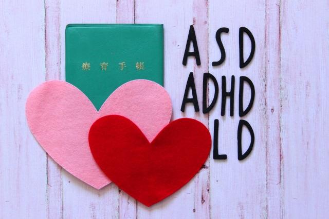 発達障害(ASD・ADHD・SLD)で障害者手帳をもらえないことがある？申請方法も解説